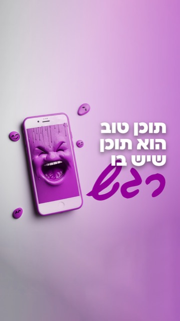 סמארטפון סגול שממסכו בוקע פרצוף צועק, איור AI בגווני סגול, עם הכיתוב "תוכן טוב הוא תוכן שיש בו רגש"