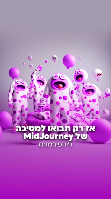 דמויות תלת-ממד בחליפות נקודות סגולות חוגגות עם בלונים, איור AI, עם הכיתוב "אז רק תבואו למסיבה של MidJourney"