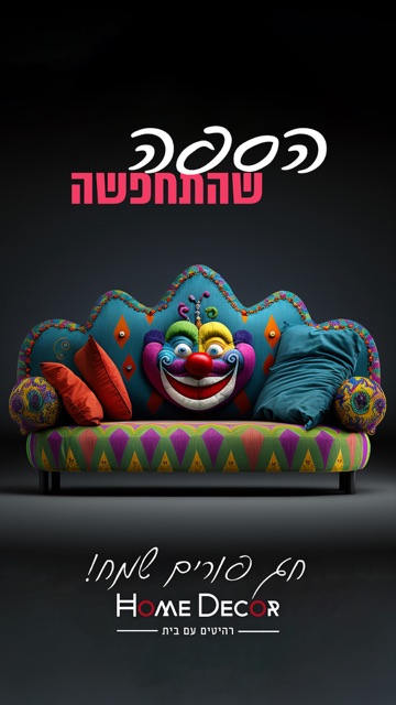 ספה צבעונית בדמות פרצוף ליצן על רקע כהה, מודעת פורים של "הום דקור" - "הפתעה שהתחפשה"