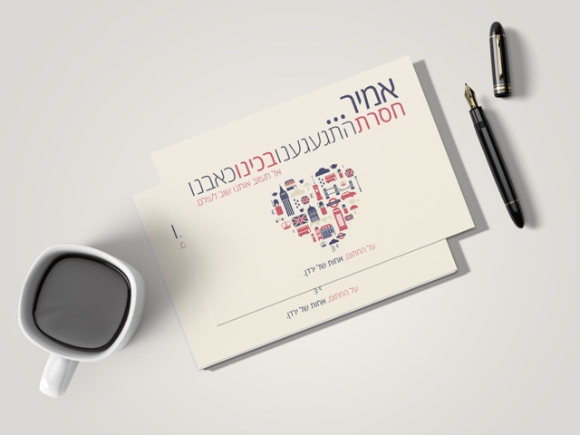 הזמנה של "אמיר" עם לב בנוי מאייקוני נסיעות ולונדון, בגווני כחול ואדום