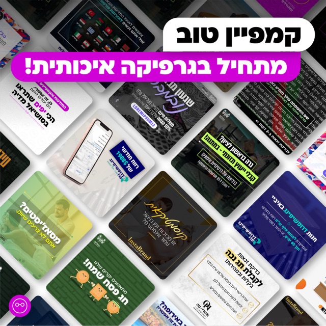 קולאז' של עשרות עיצובי פוסטים ומודעות, פוסט קידום עם הכיתוב "קמפיין טוב מתחיל בגרפיקה איכותית"
