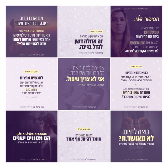 תשעה פוסטים בגווני סגול למטפל הוליסטי, עם משפטי העצמה ושיווק