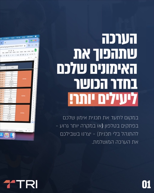 מסך מחשב עם טבלת תוכנית אימונים, פוסט של סטודיו "TRI" - "הערכה שתהפוך את האימונים שלכם"