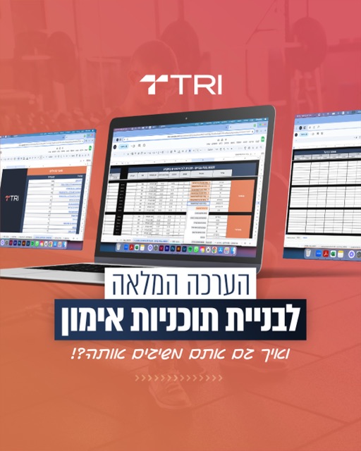 שלושה מסכי מחשב עם טבלאות תוכניות אימון על רקע כתום, פוסט של סטודיו "TRI"