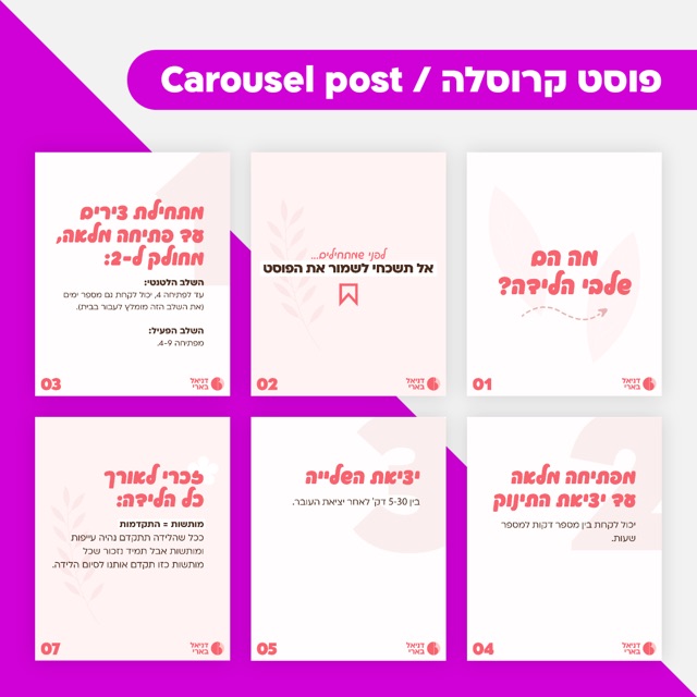 פוסט קרוסלה בגווני ורוד עם שבעה שקפים על תהליך הלידה, למותג "דניאל באארי"