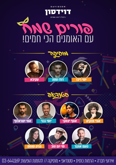 פוסטר פורים צבעוני של "דוידסון" עם תמונות אמני מוזיקה וסטנדאפ בעיגולים