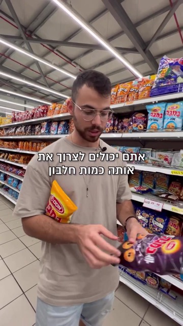 גבר בסופרמרקט מחזיק חטיפים ומשווה ביניהם, קאבר רילס - "אתם יכולים לצרוך את אותה כמות חלבון"